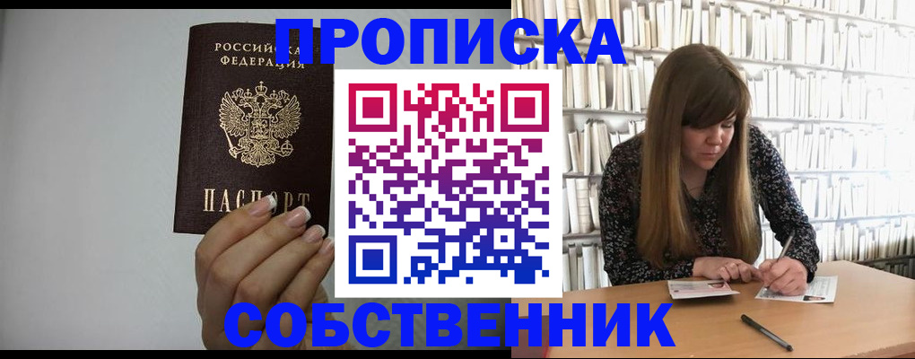 временная регистрация для школы в Набережных Челнах