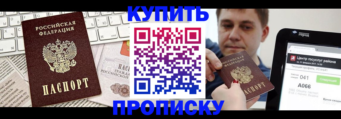 прописка штамп в Набережных Челнах